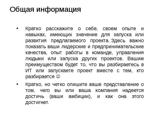 Рассказать о себе кратко и красиво. Расскажите кратко о себе. Рассказать о себе кратко. Краткая информация о себе пример. Расскажи кратко о себе.