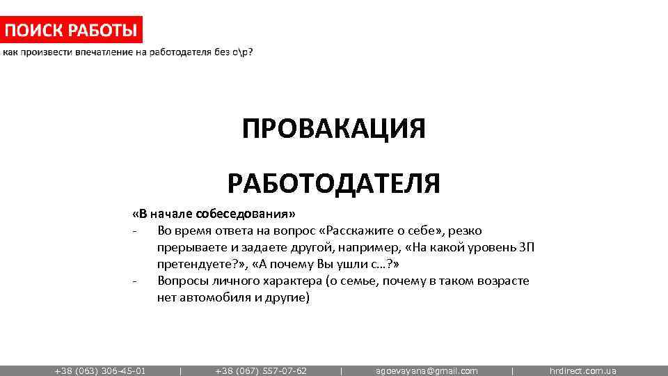 Как вежливо отказать работодателю после собеседования в письме образец