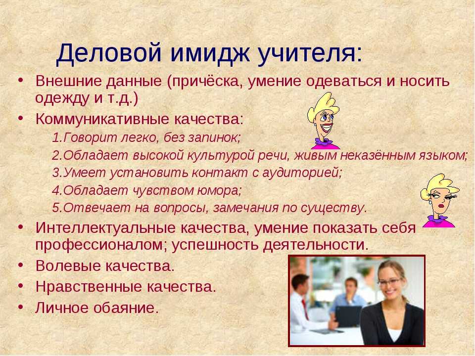 Презентация имидж преподавателя