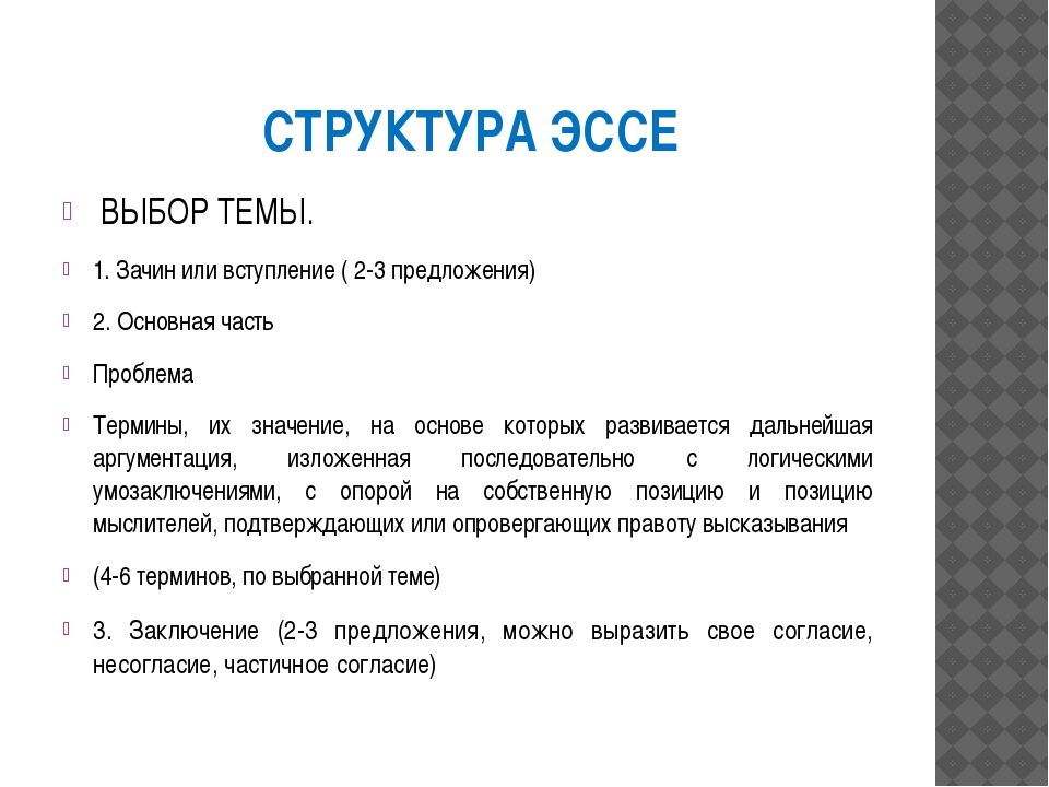 Эссе 11. Эссе структура написания. План строения эссе. Структура эссе по обществознанию. Структура сочинения по обществознанию.