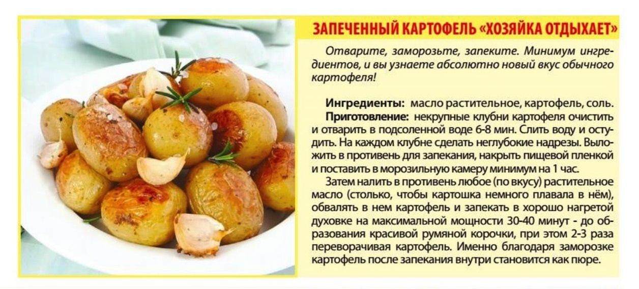 Сколько времени запекать картофель в духовке. Сколько запекать картофель в духовке. Сколько готовится картошка в духовке. Картошка в электрической духовке. Картофель «хозяйка отдыхает».