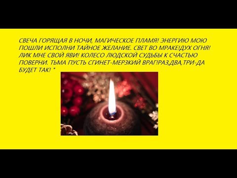 Свечой как пишется