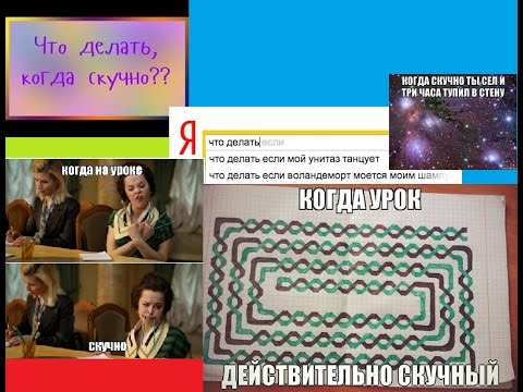 Чем можно заняться без телефона когда скучно