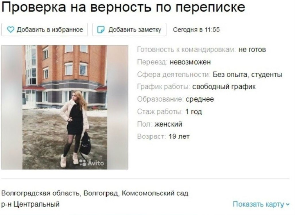 Проверка девушки на верность фото