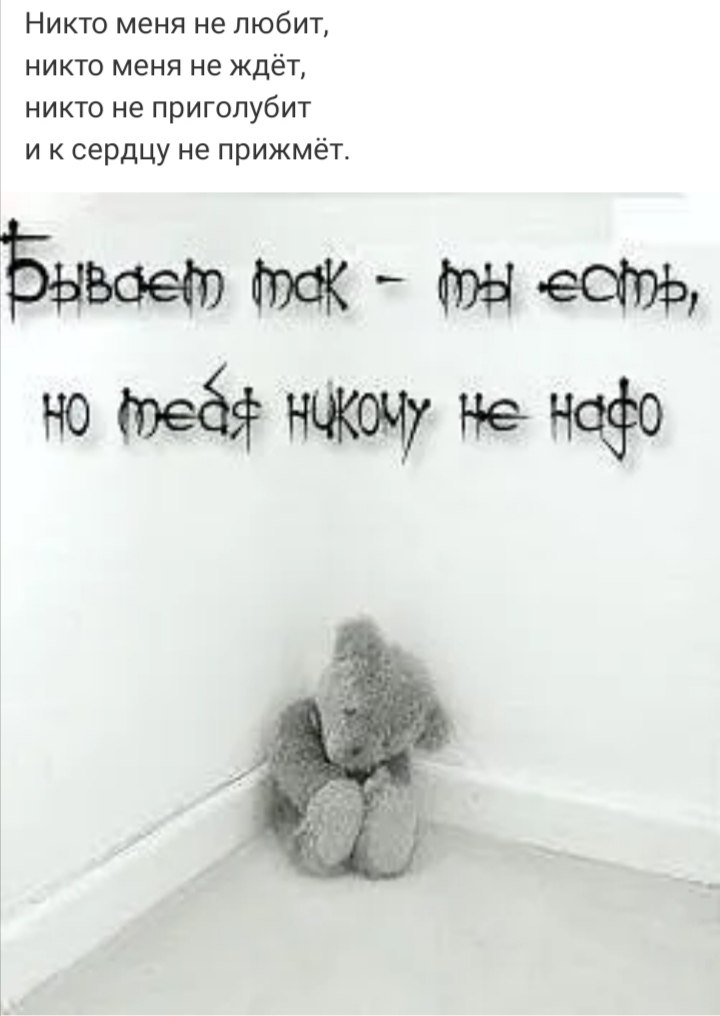 Никому не нужна картинки