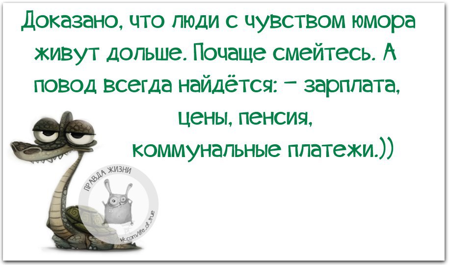 Хорошо чувствую людей. Открытки про чувство юмора. Пожелание чувства юмора. Поздравления про чувство юмора. Жить с юмором.