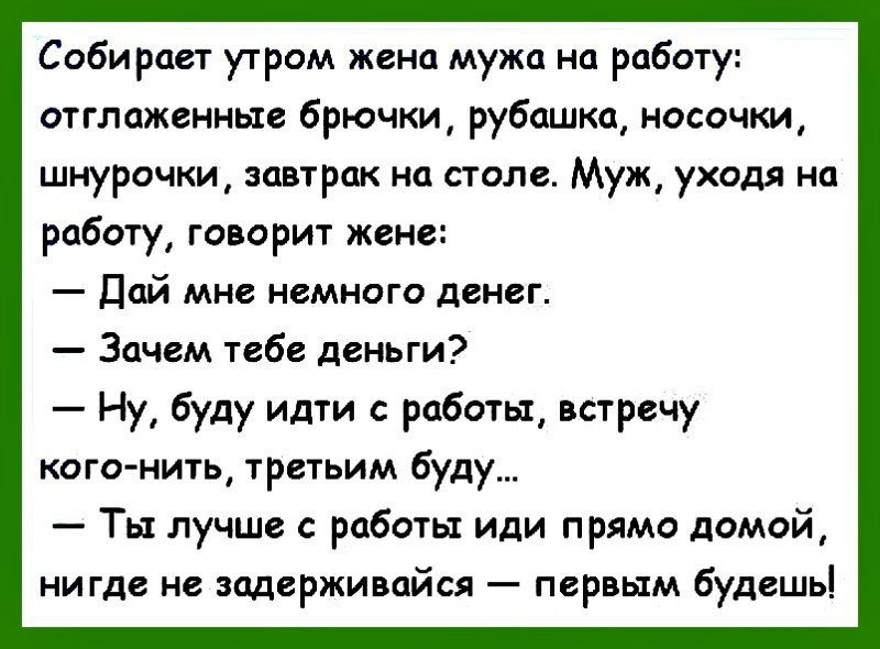 Где была жене. Анекдоты про мужа и жену. Анекдоты о муже и жене смешные. Анекдоты с приколами про мужа и жену. Анекдот муж жене говорит.