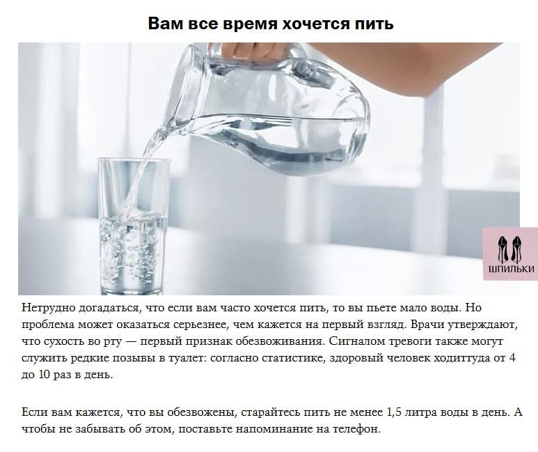 Перед операцией можно пить воду. Признаки что мало пьешь воды. Что будет если пить мало воды. Если мало употреблять воды. Вода хочется пить.