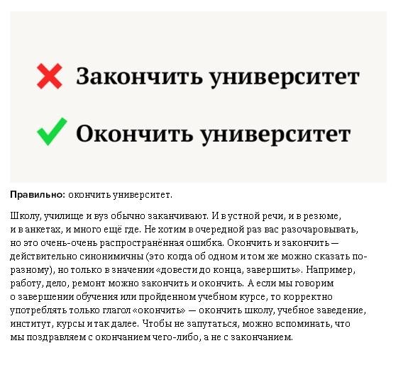 Окончила или закончила школу. Закончил или окончил институт как правильно. Закончена или закончена как пишется. Обучение закончено или окончено. Закончить и окончить в чём разница.