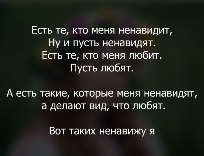 Он ненавидит. Есть люди которые меня ненавидят цитаты. Цитаты кто меня не нааидит. Есть люди которые меня любят. Кто ненавидетменч пуст.