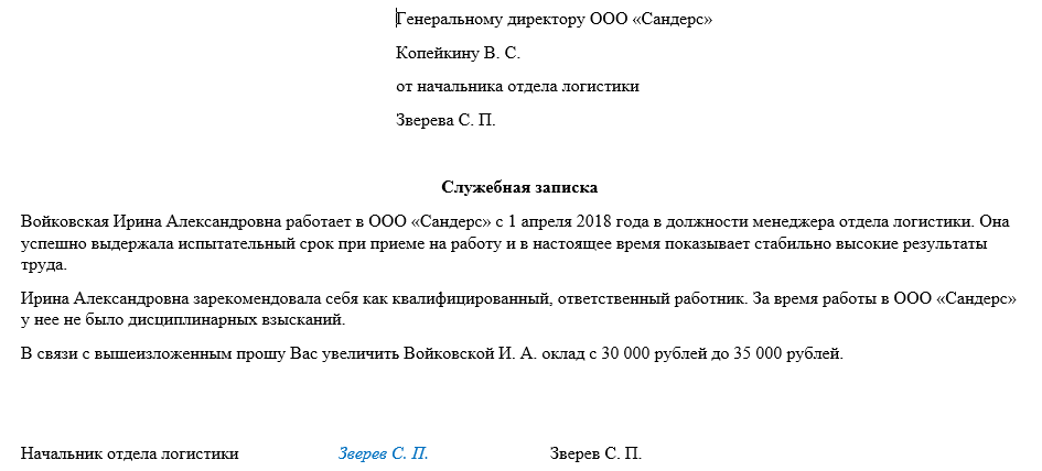 Служебка на повышение заработной платы образец