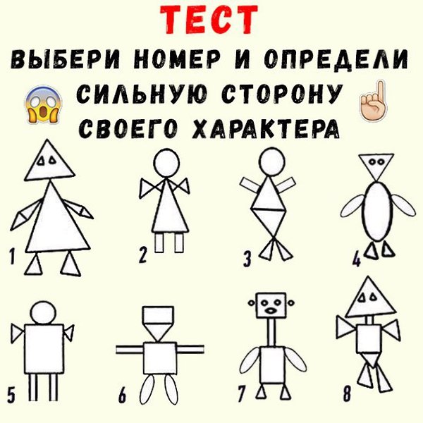 Тест самому. Тест на определение сильных сторон характера. Тест на определение самых сильных сторон. Тест на сильные стороны личности. Узнай свои сильные стороны тест.