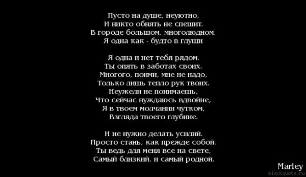 Без тебя пусто. Пусто на душе. Так пусто на душе. Пусто на душе стихи. Душа пуста стихи.