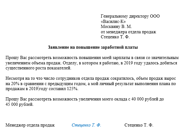 Служебная записка на повышение в должности сотрудника образец