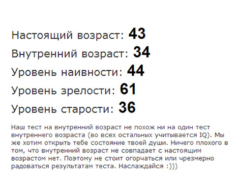 Тест на возраст. Тест на Возраст души. Тест на старость. Тест на внутренний Возраст.