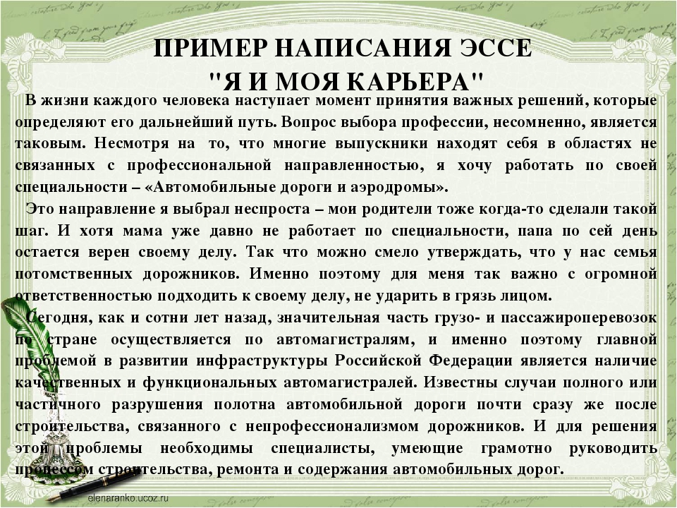 Как написать эссе образец по литературе