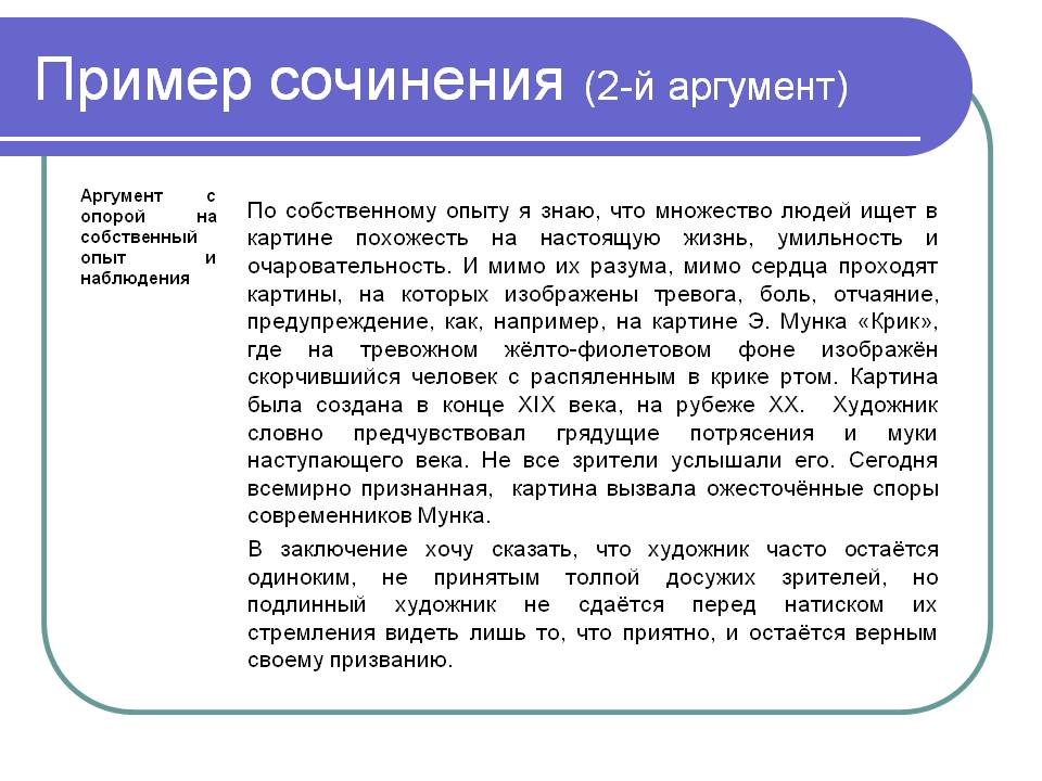 Образец эссе при приеме на работу