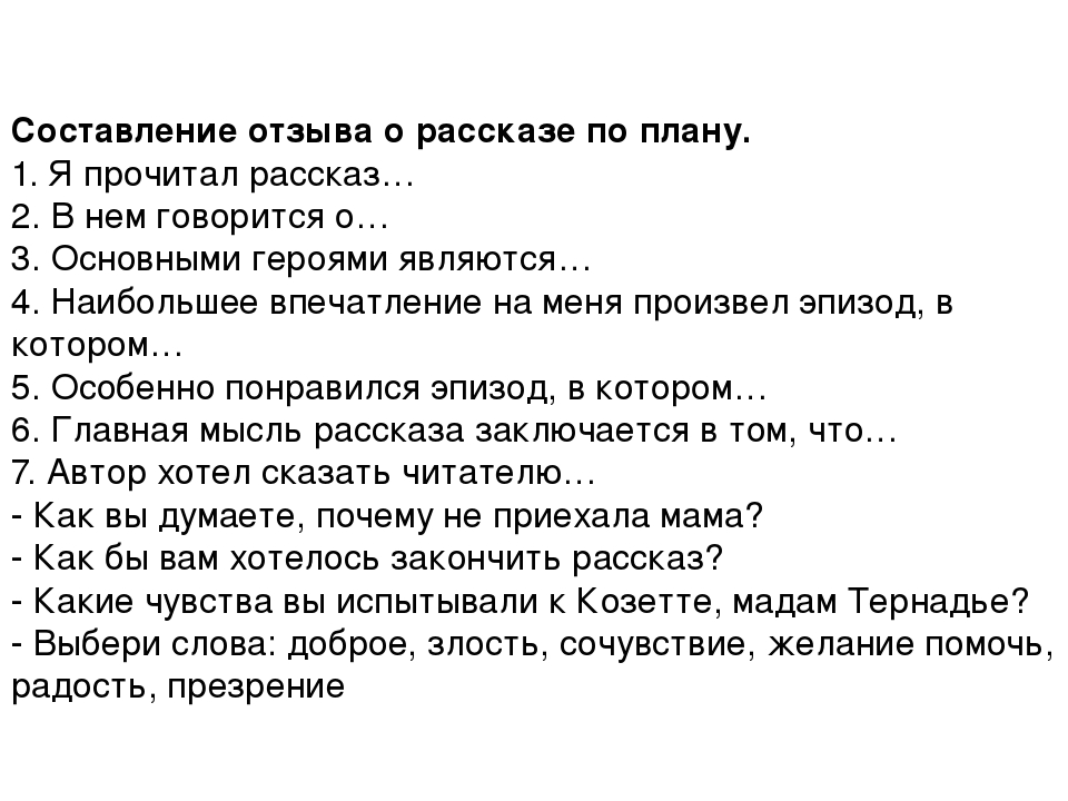 Составьте план рассказа о жизни писателя подготовьте сообщение по этому плану