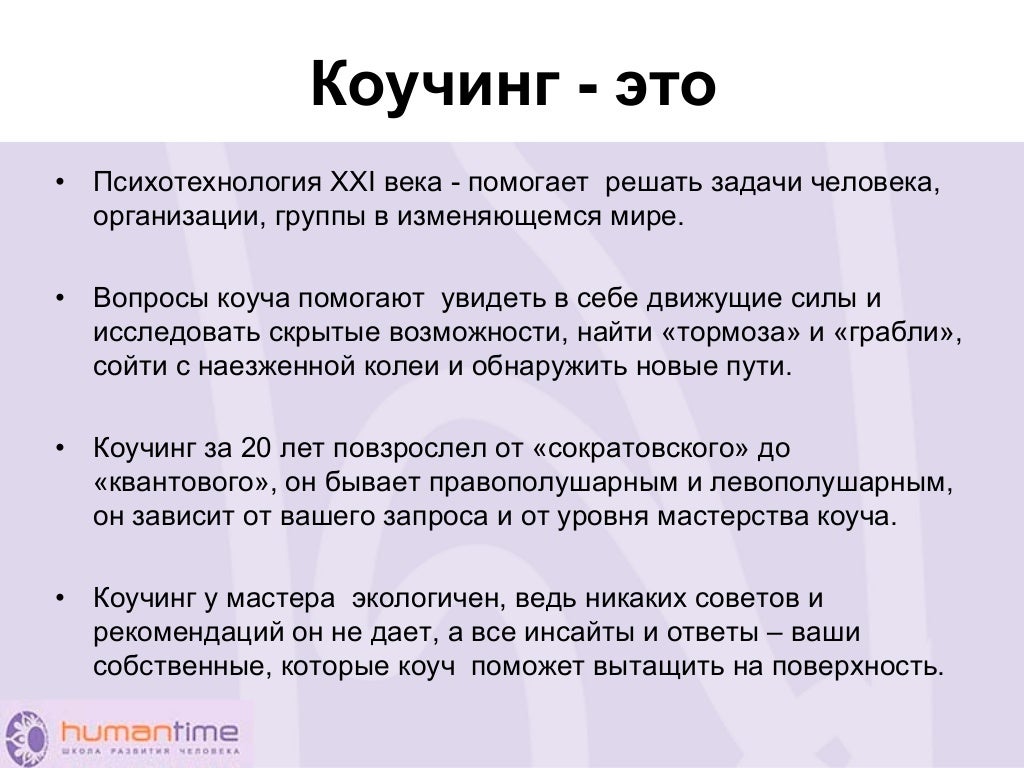 Инсайт это. Коучинг. Коуч что это простыми словами. Коучинг что это означает простыми словами. Инсайт.