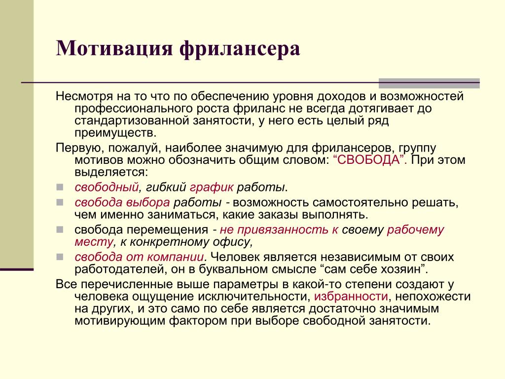 Текст про возможность. Мотивация для фрилансера. Преимущества фрилансера. Мотивационные цитаты для фриланса. Мотивационные фразы для фриланса.