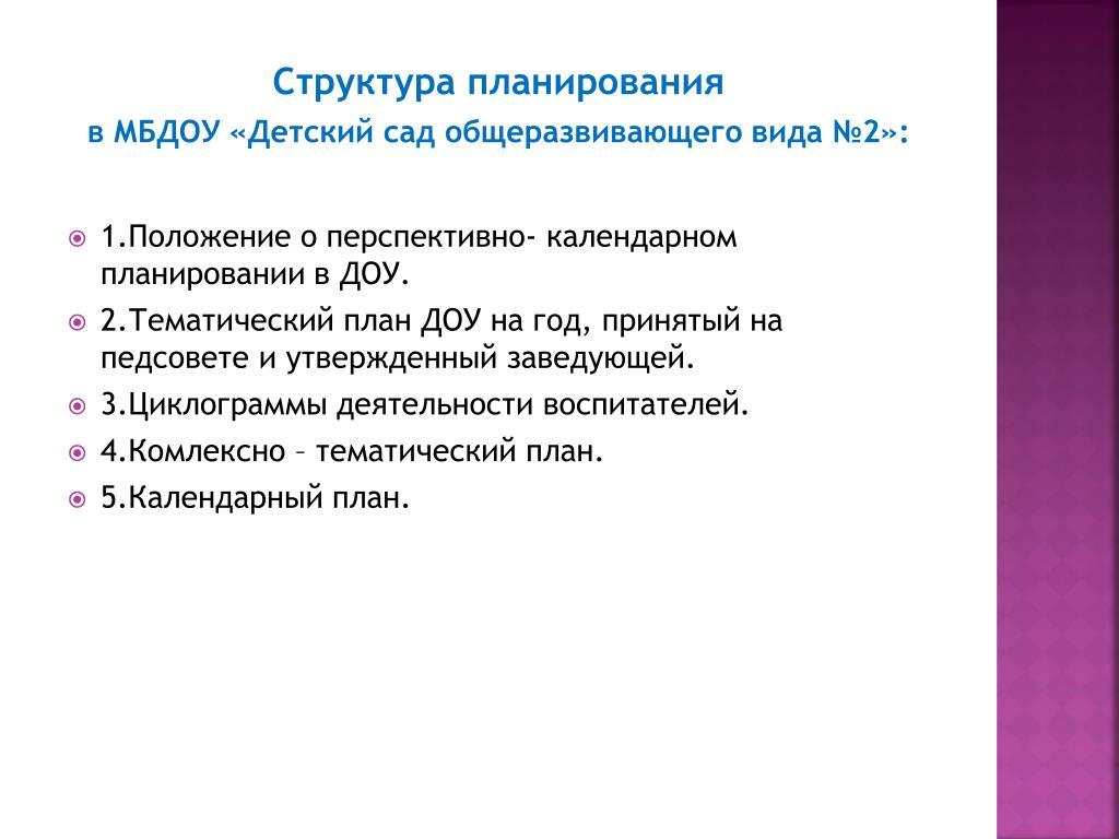 Структурными элементами перспективного плана учебного заведения являются