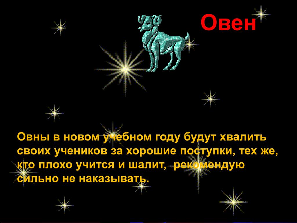 Овен подчиненный