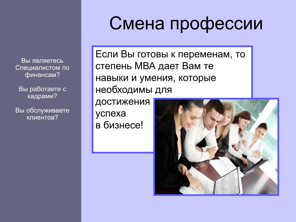 Профессии изменения. Смена профессии. Изменение профессий. Перемены в профессии. План смены профессии.