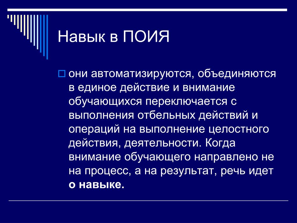 Виды навыков