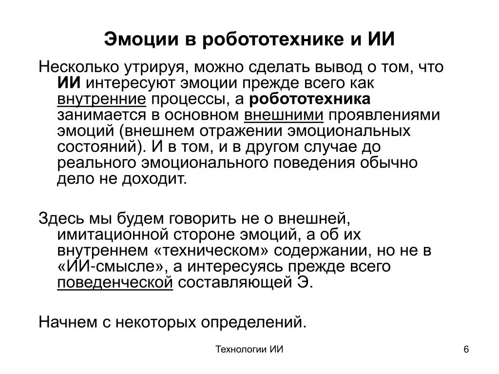 Что значит утрировать простыми словами. Что такое утрировать определение.