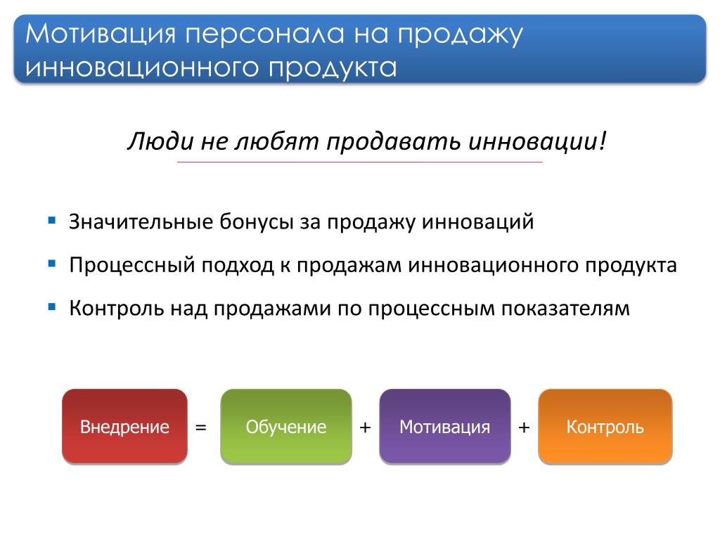 Персонал продаж. Мотивация персонала. Мотивация сотрудников. Повышение мотивации сотрудников. Мотивация сотрудников в организации.