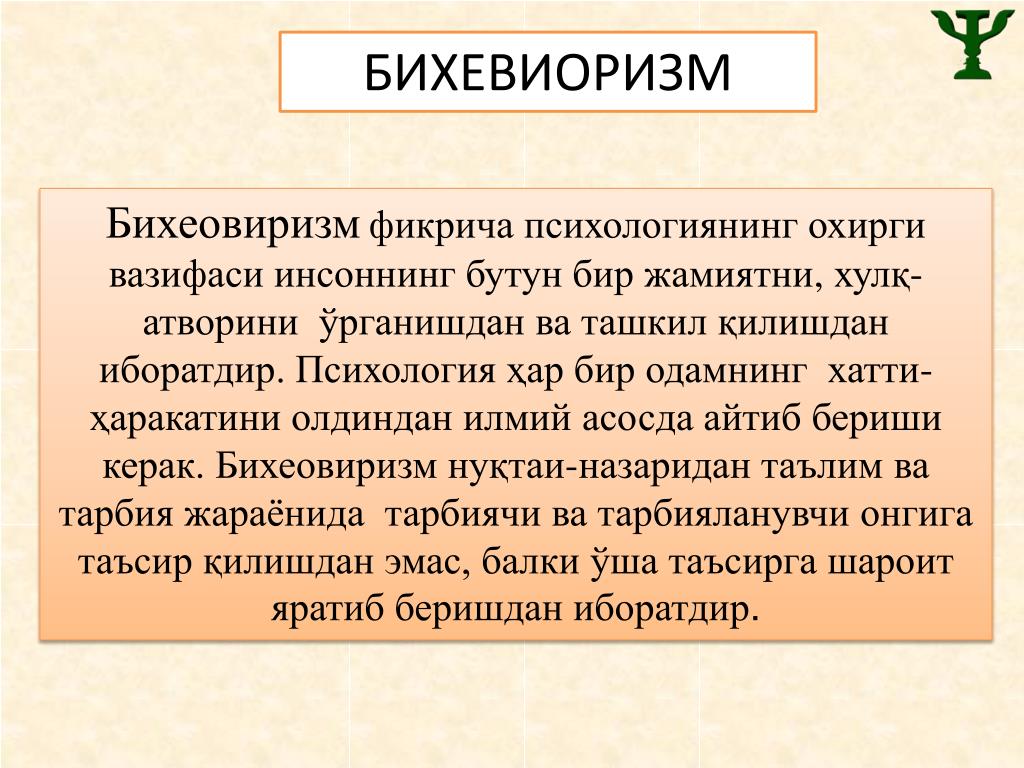 Бихевиоризм и необихевиоризм в политической психологии: 8. Бихевиоризм и  необихевиоризм (Дж.Уотсон, э.Толмен, б.Скиннер и др.) —