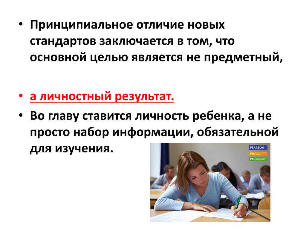 В чем разница в новом. Принципиальный. Принципиальное отличие. Принципиальность это определение. В чем заключается принципиальное отличие.