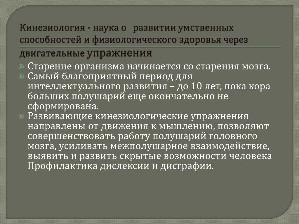 Прикладная кинезиология. Кинезиология. Кинезиология это наука. Кинезиология это наука о развитии умственных способностей. Кинезиология что это такое простыми словами.