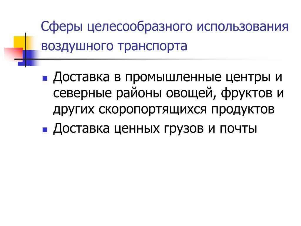 Целесообразно. Сферы целесообразного использования промышленного транспорта. Сферы целесообразно применение промышленного транспорта. Определение сферы целесообразного применения вида транспорта.