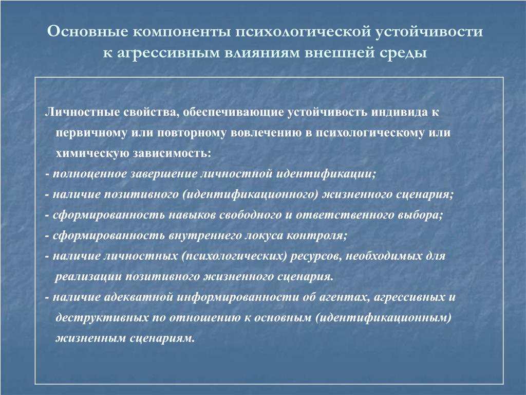 Социально психологические элементы профессионального выбора. Устойчивость личности к негативным воздействиям внешней среды. Компоненты психологической устойчивости.