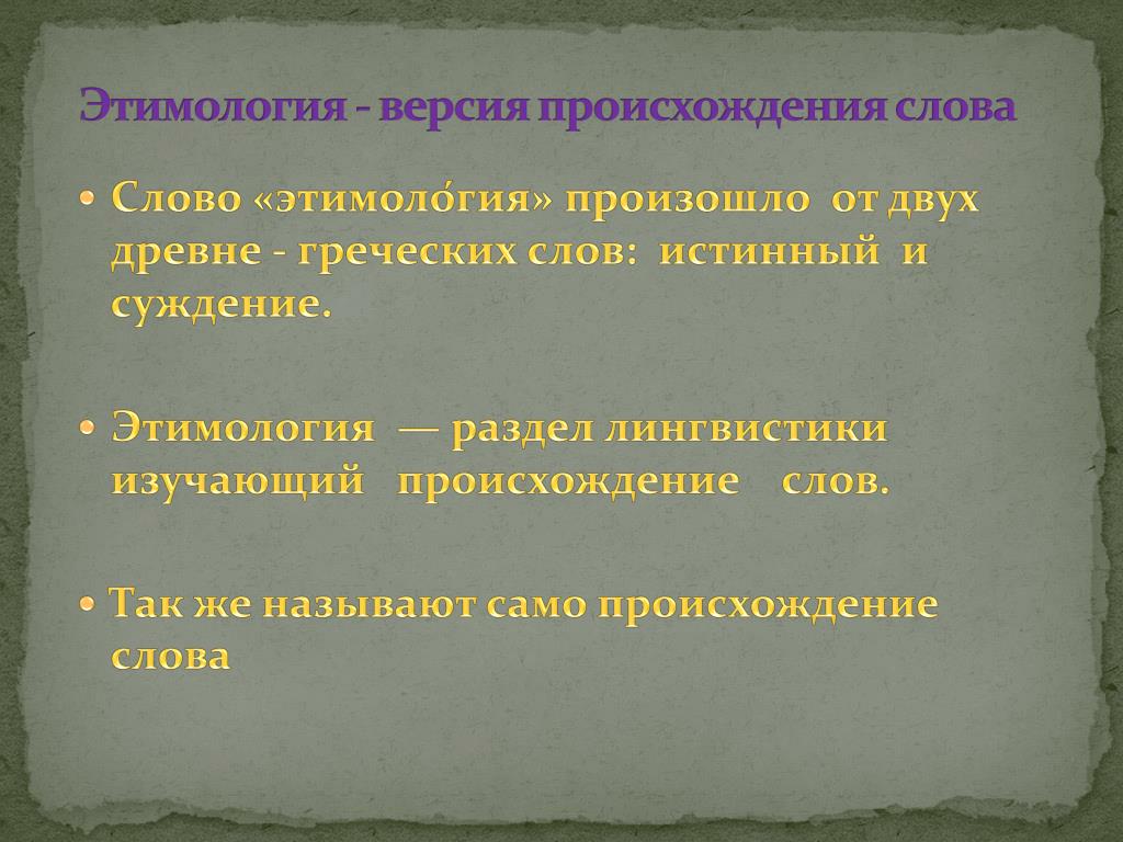 Происхождение слова история