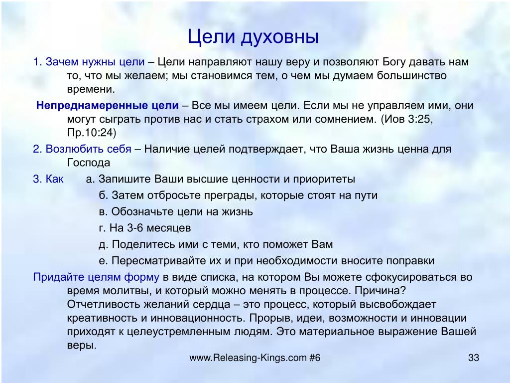 Виды целей человека. Духовные цели примеры. Духовные цели в жизни. Духовные цели человека список. Какие могут быть духовные цели.