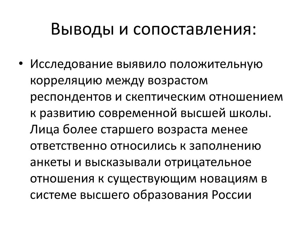 Скептически относится