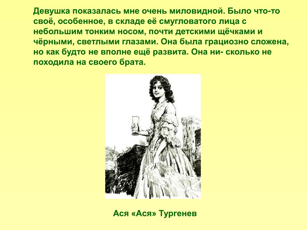 Описание девушки. Небольшое описание девушки. Описание девочки. Описание девочки какая она.