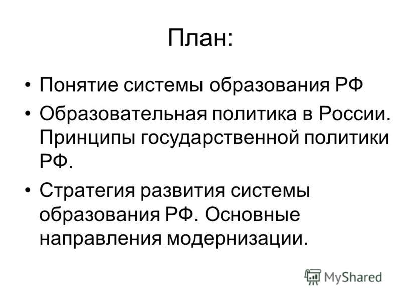 Термину планирование