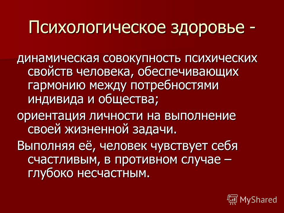 Совокупность психических