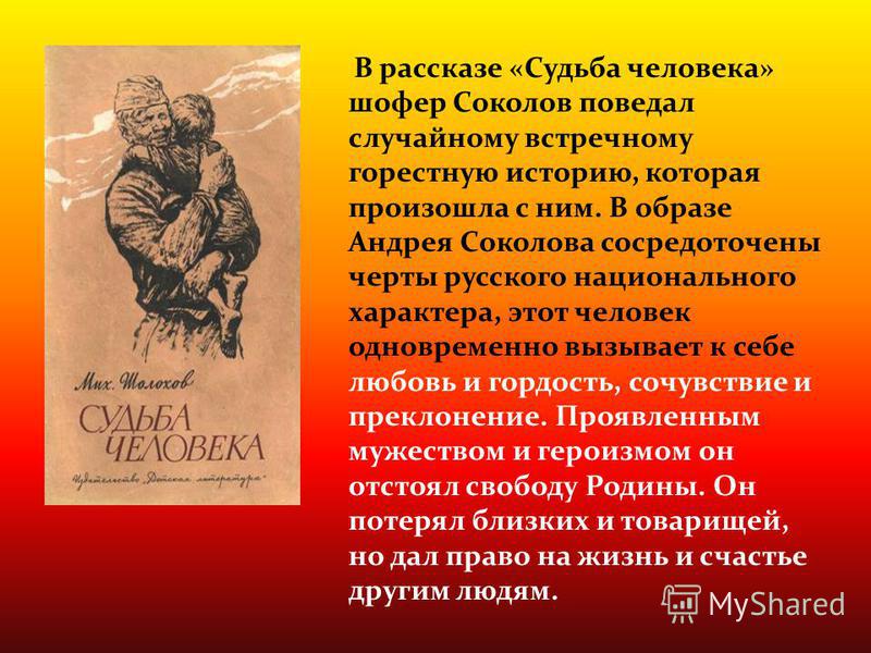 Судьба человека цитаты из книги