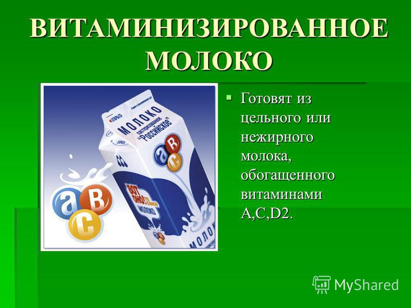 Витамины в молоке