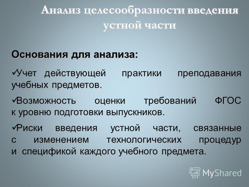 Целесообразный человек. Анализ целесообразности внедрения. Целесообразность исследования. Целесообразность Введение. Анализ целесообразности внедрения изменения.