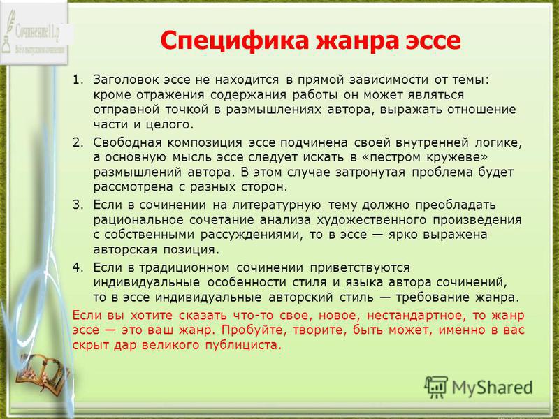 Напишите сочинение эссе на эту тему. Эссе виды эссе. Виды сочинений. Жанры сочинений. Сочинение виды сочинений.