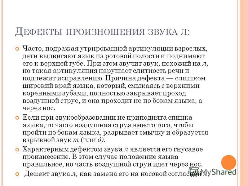 Утрированно. Утрированное произнесение звука это. Произнесение и произношение. Утрированное произношение звука это. Произношение или произнесение как.