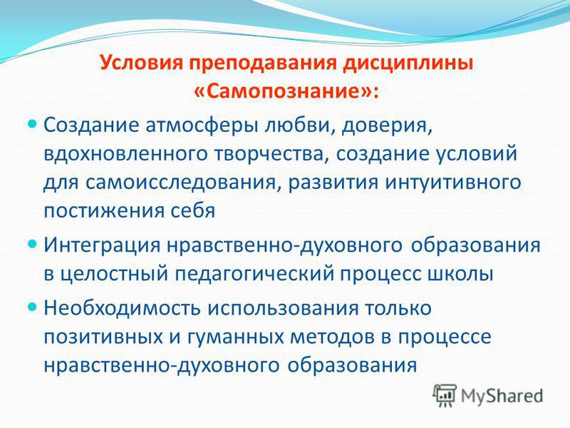 Самопознание презентация