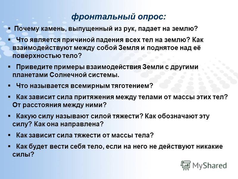 Все падает из рук примета. Падает из рук причины. Что является причиной падения всех тел. Фронтальный опрос по физике. Что является причиной падения всех тел на землю.