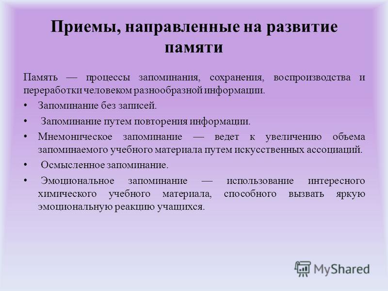 Условия запоминания