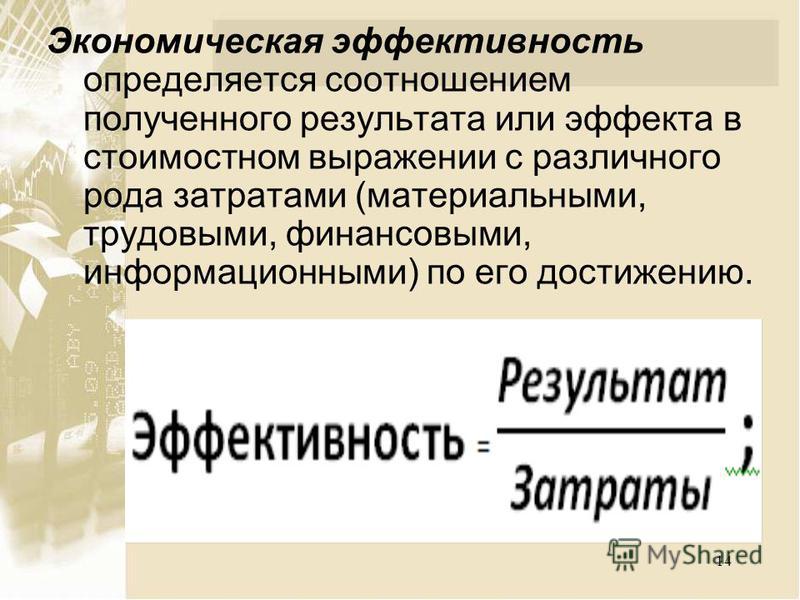 Что такое эффективность. Экономическая эффективность. Экономическая эфыективно. Экономический эффект. Эффективность это в экономике.